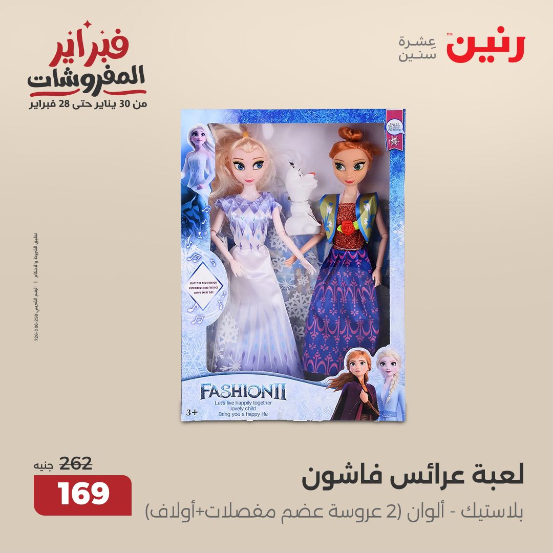 raneen offers from 20feb to 22feb 2025 عروض رنين من 20 فبراير حتى 22 فبراير 2025 صفحة رقم 86